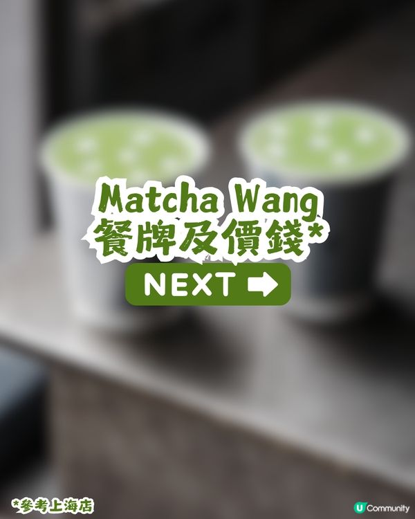 深圳新開抹茶專門店🍵必試《蜘蛛俠》夫婦同款「小羊莉莉」!附餐牌及價錢