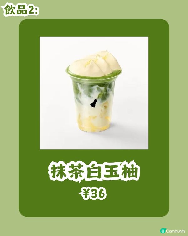 深圳新開抹茶專門店🍵必試《蜘蛛俠》夫婦同款「小羊莉莉」!附餐牌及價錢