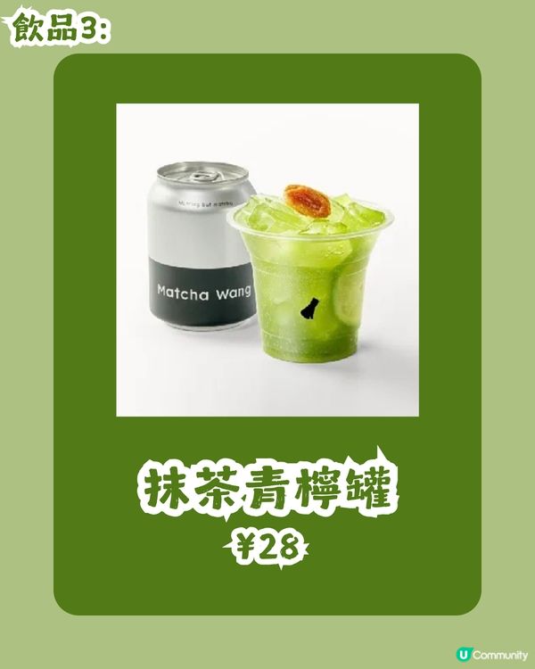 深圳新開抹茶專門店🍵必試《蜘蛛俠》夫婦同款「小羊莉莉」!附餐牌及價錢