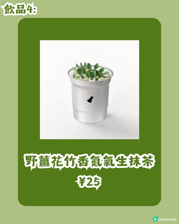 深圳新開抹茶專門店🍵必試《蜘蛛俠》夫婦同款「小羊莉莉」!附餐牌及價錢