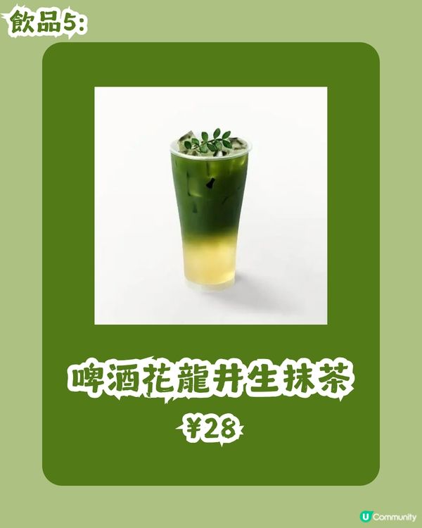 深圳新開抹茶專門店🍵必試《蜘蛛俠》夫婦同款「小羊莉莉」!附餐牌及價錢