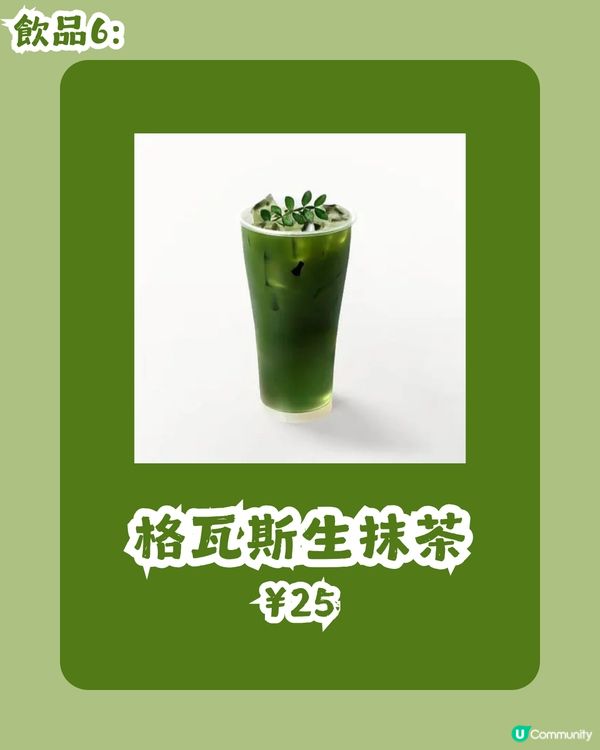 深圳新開抹茶專門店🍵必試《蜘蛛俠》夫婦同款「小羊莉莉」!附餐牌及價錢