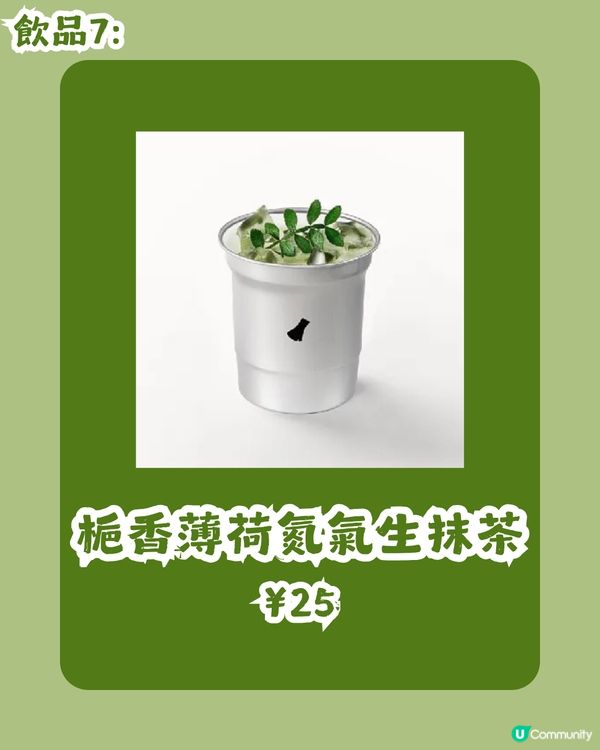 深圳新開抹茶專門店🍵必試《蜘蛛俠》夫婦同款「小羊莉莉」!附餐牌及價錢