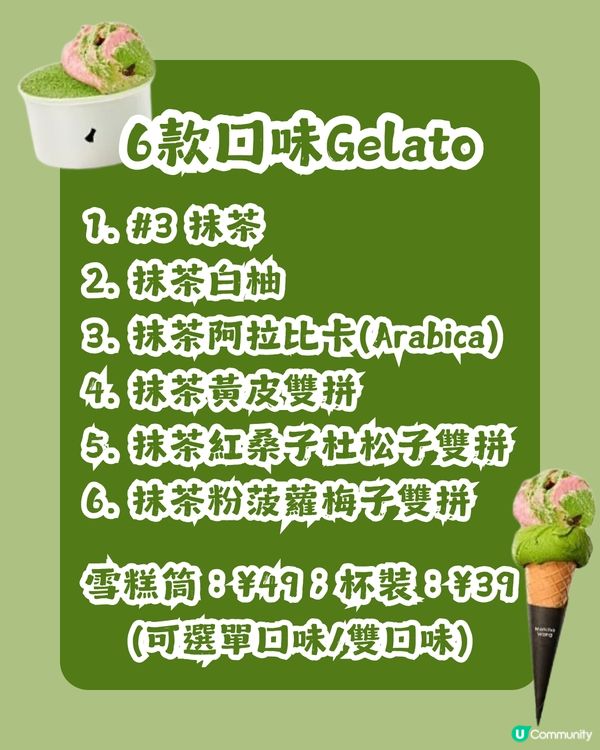深圳新開抹茶專門店🍵必試《蜘蛛俠》夫婦同款「小羊莉莉」!附餐牌及價錢