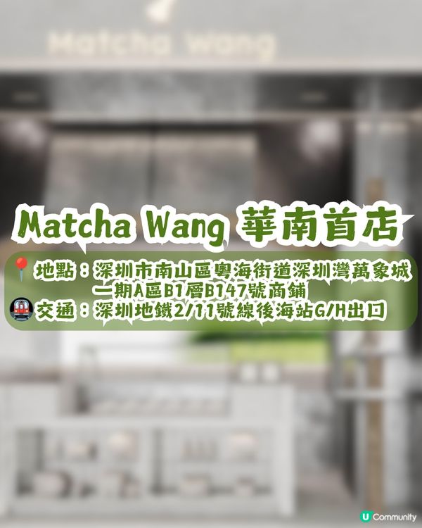 深圳新開抹茶專門店🍵必試《蜘蛛俠》夫婦同款「小羊莉莉」!附餐牌及價錢