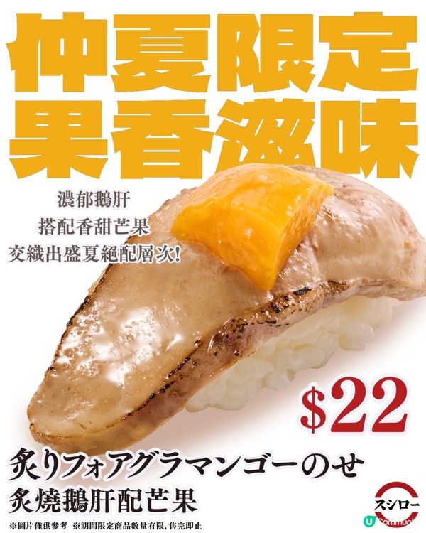 壽司郎炙燒芒果鵝肝壽司🥭🍣！