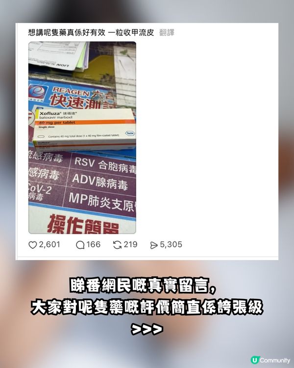 流感爆發！網民力推「甲流救星」：食完瞓醒咩事都冇！搶到斷貨驚現炒價？