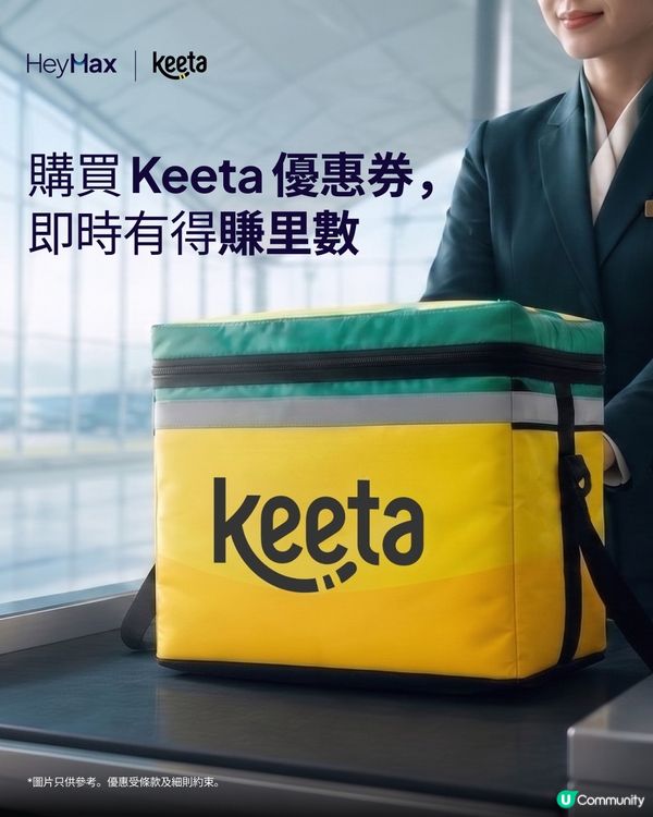 【叫外賣都可以免費飛日本?✈️ Keeta 正式加入 Hey...