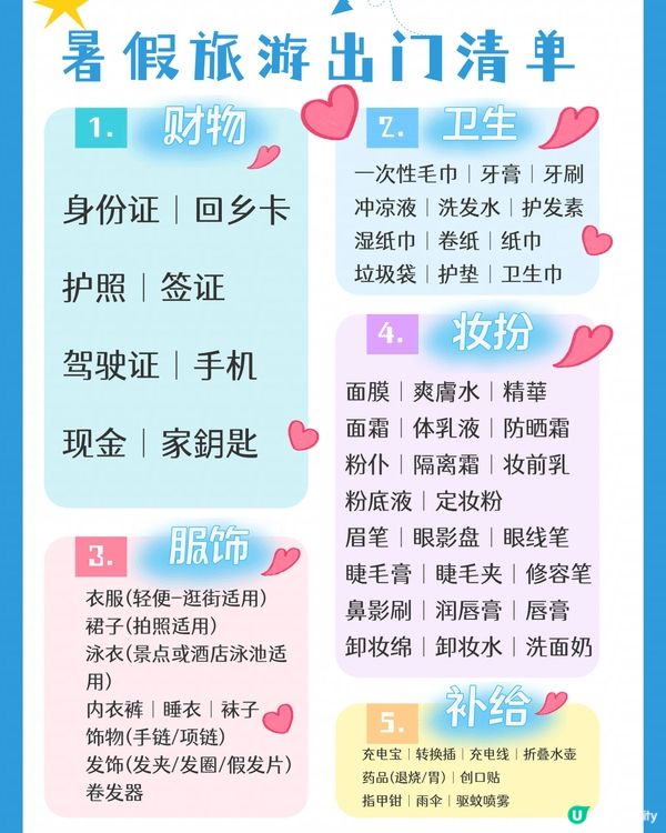 ✌🏻🥹🙋🏻‍♀️暑假尾巴带着一家五口国内旅行，已经完成行李打...
