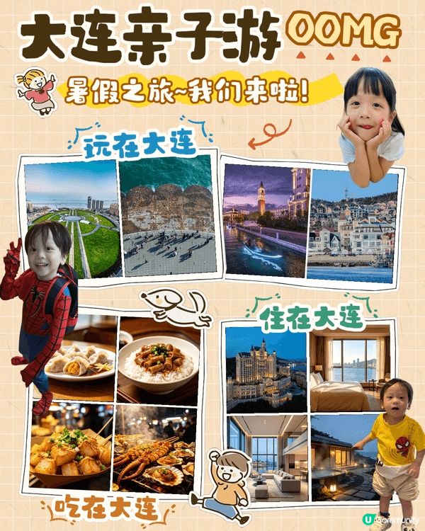 ✌🏻🥹🙋🏻‍♀️暑假尾巴带着一家五口国内旅行，已经完成行李打...