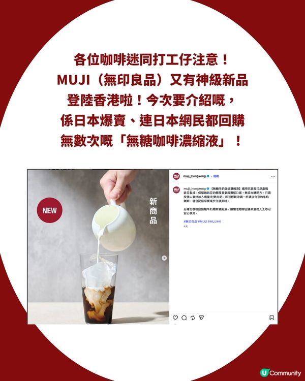 🔥MUJI無糖濃縮咖啡液登場！香港新上架！網民實測激讚：唔甜好飲☕️😍