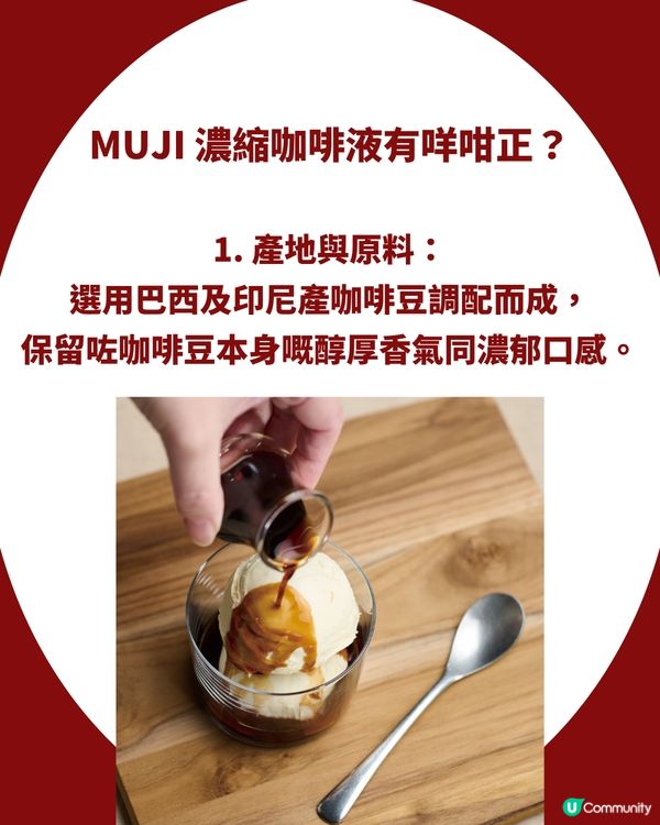 🔥MUJI無糖濃縮咖啡液登場！香港新上架！網民實測激讚：唔甜好飲☕️😍