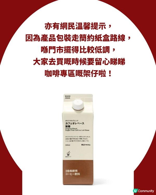 🔥MUJI無糖濃縮咖啡液登場！香港新上架！網民實測激讚：唔甜好飲☕️😍