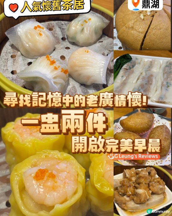 尋找記憶中的老廣情懷!藏身鼎湖的人氣懷舊茶居