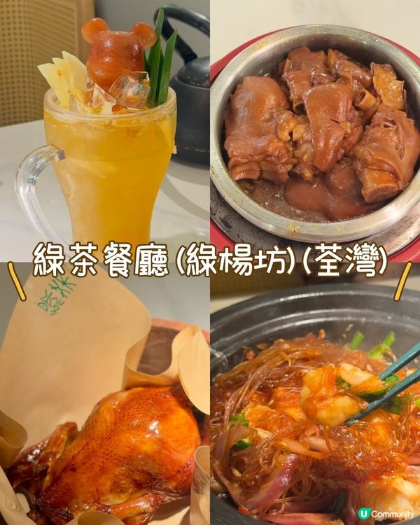 新江南風！荃灣綠茶餐廳🍵🥢