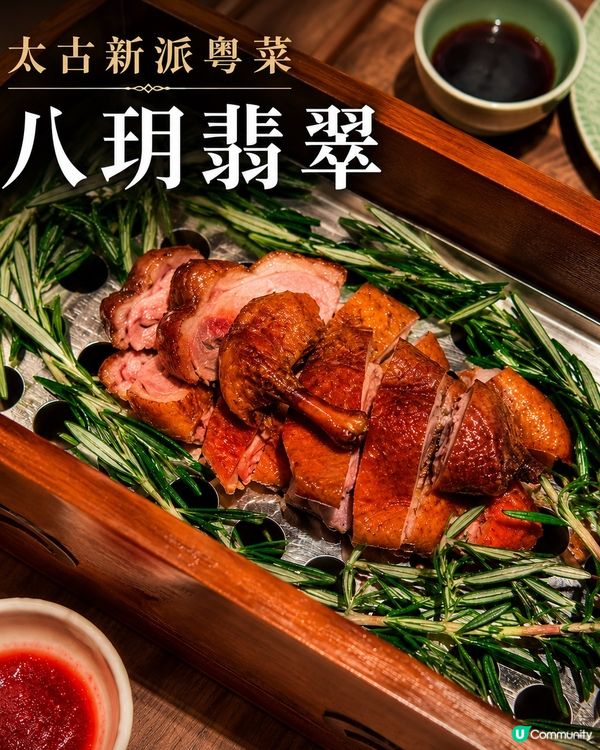 太古美食｜新派粵菜新登場！