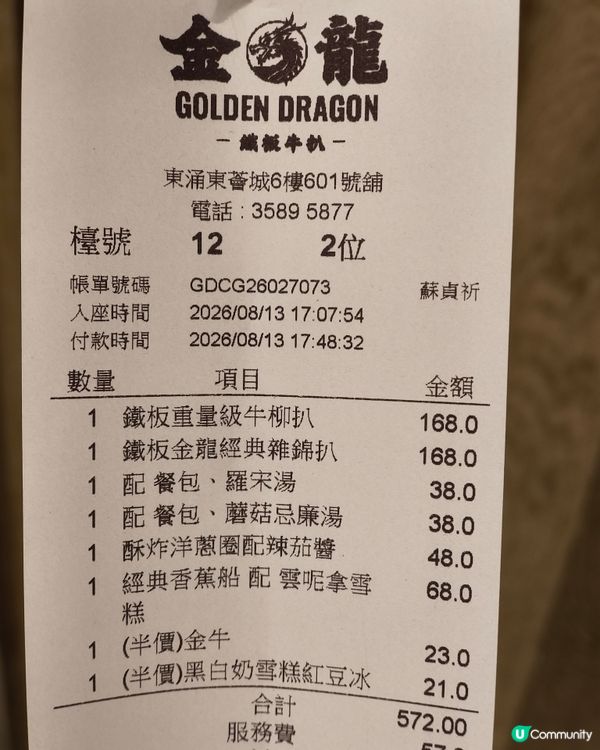 東薈城金龍鐵板牛扒 重量級牛柳雜錦扒大滿足