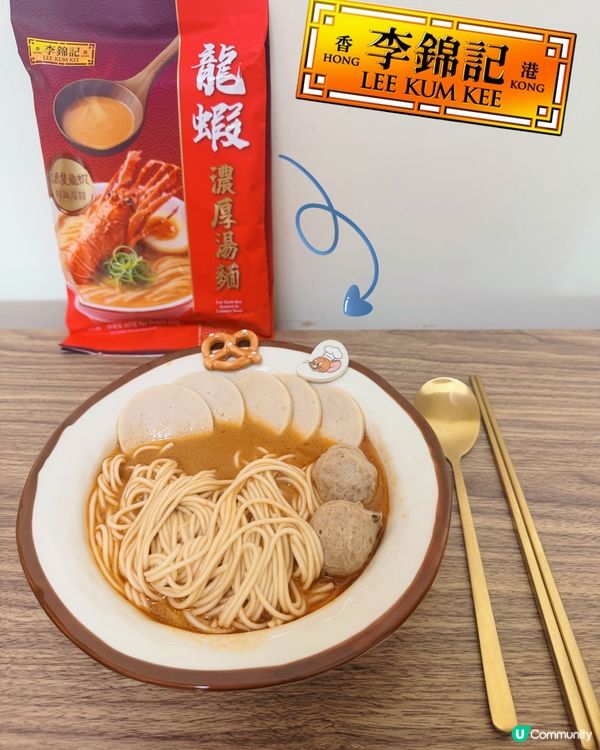 李錦記最新「龍蝦湯麵」