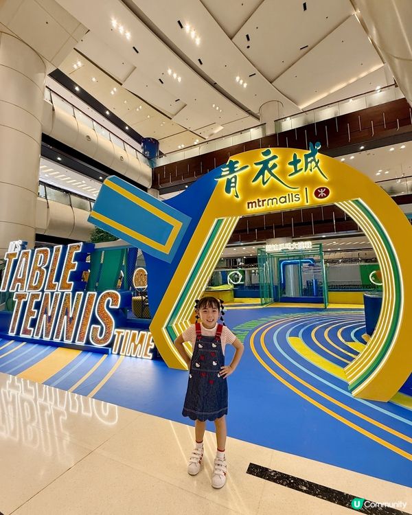 青衣城免費乒乓樂 🎾💦