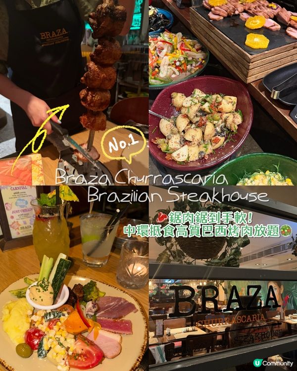 🥩 鋸肉鋸到手軟！中環抵食高質巴西烤肉放題 🎉