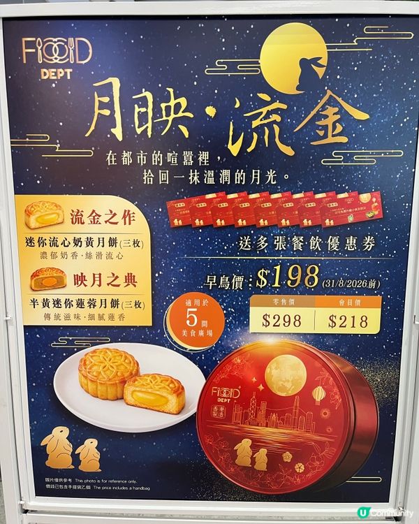 中秋限定🌕 月映流金，拾回月光！
 流心蛋黃🌟 啖啖溫暖，中