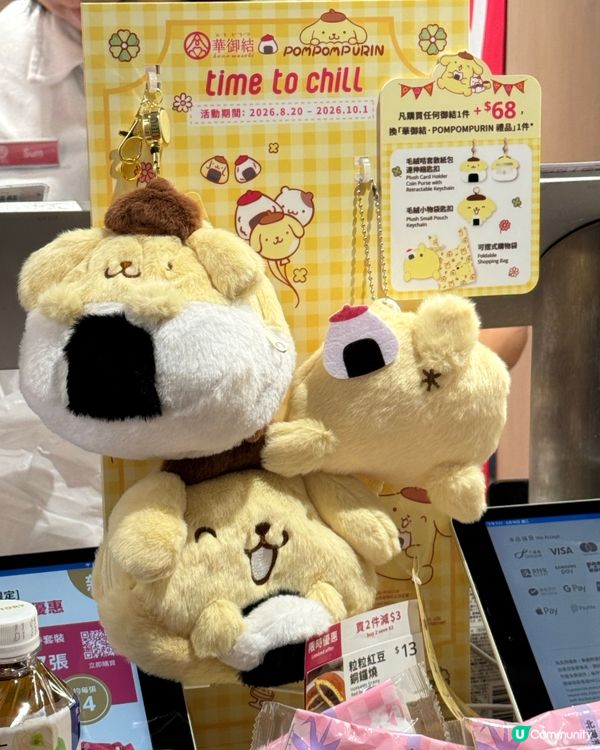 布甸狗 x 華御結💕超萌精品開始有得換🐶🛍️