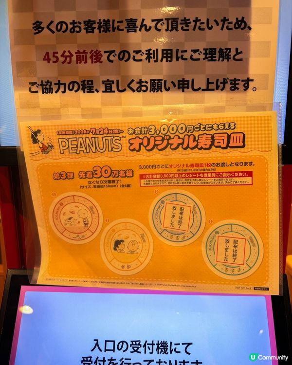 🇯🇵 日本藏壽司 × PEANUTS｜史努比期間限定🍣