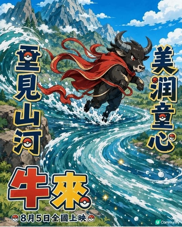 「牛來」逆襲奇觀 爛到極致反成神?