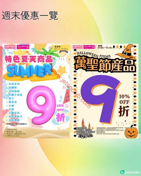 Living Plaza / Daiso Japan：週末激筍優惠！買4送1，精選貨品低至$10！