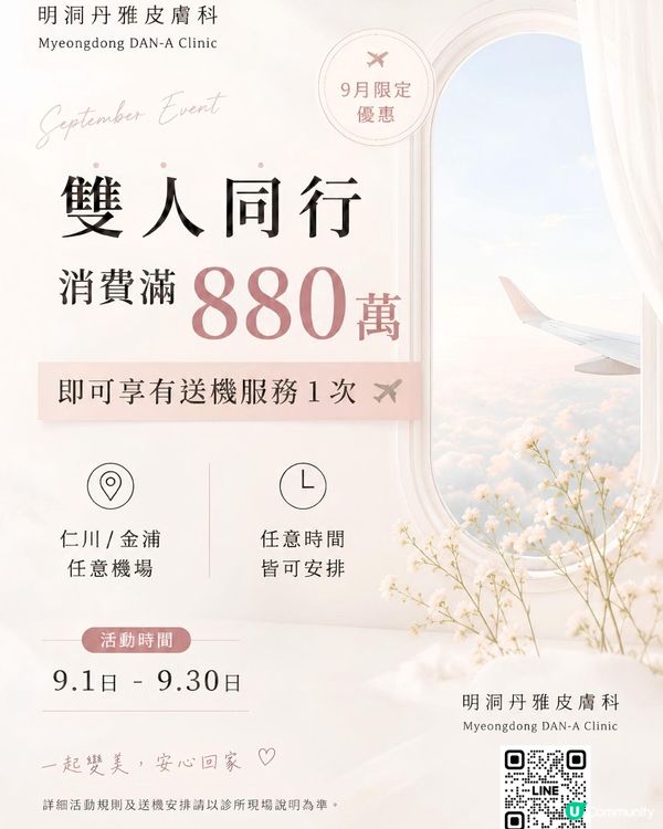 丹雅9月限定雙重賞！🤑✈️