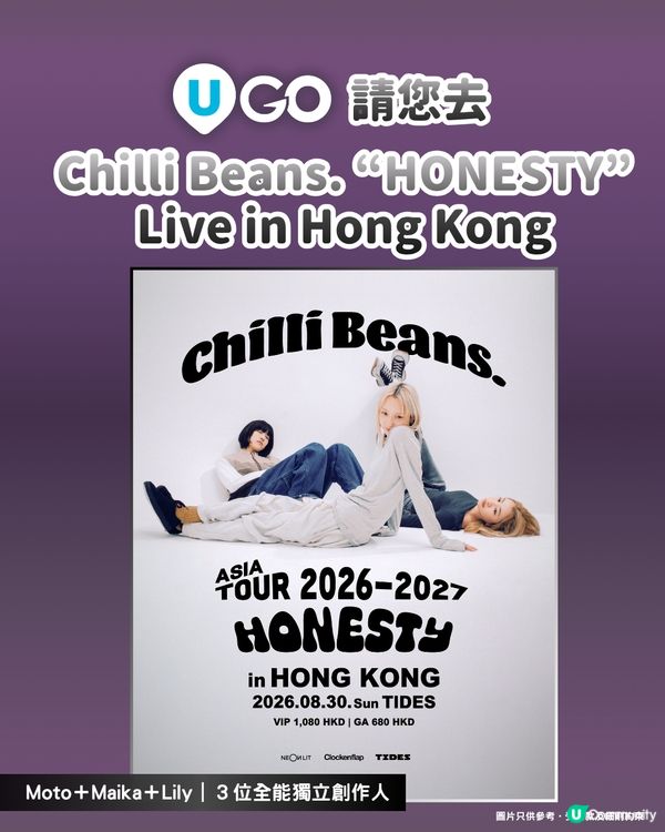《U GO》請您去🌶️🫘 Chilli Beans. ” HONESTY” 亞巡香港站！