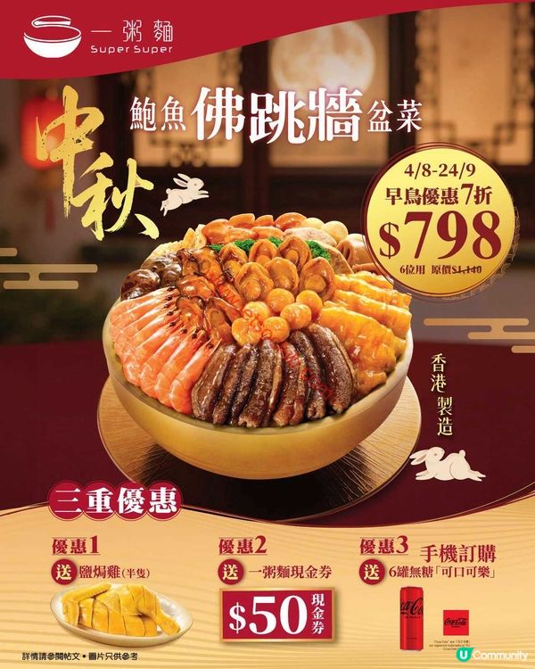帝苑餅店：經典月餅早鳥預購優惠 尊享低至8折