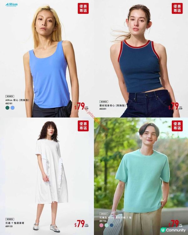 Uniqlo 開學返工季！精選優惠專區，衣櫥即刻升級！