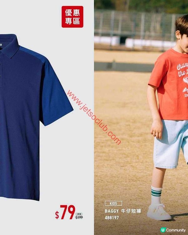 Uniqlo 開學返工季！精選優惠專區，衣櫥即刻升級！