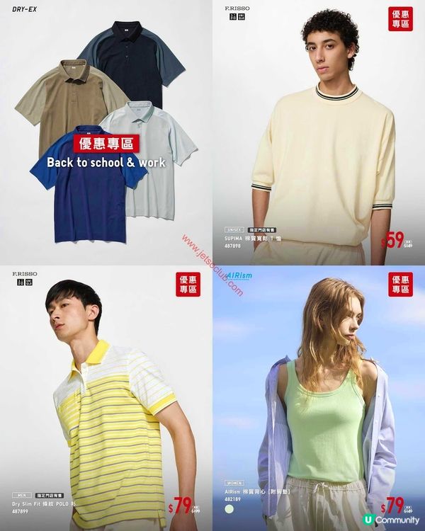 Uniqlo 開學返工季！精選優惠專區，衣櫥即刻升級！