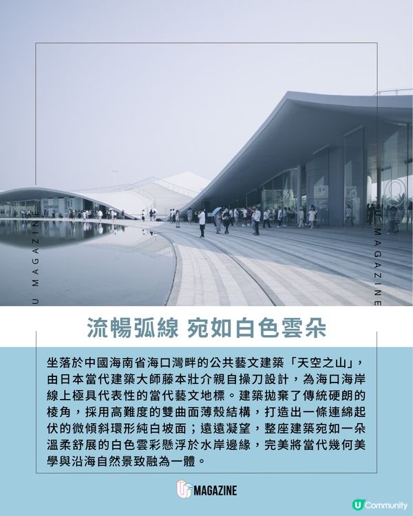 打卡海口必去純白地標                                                    