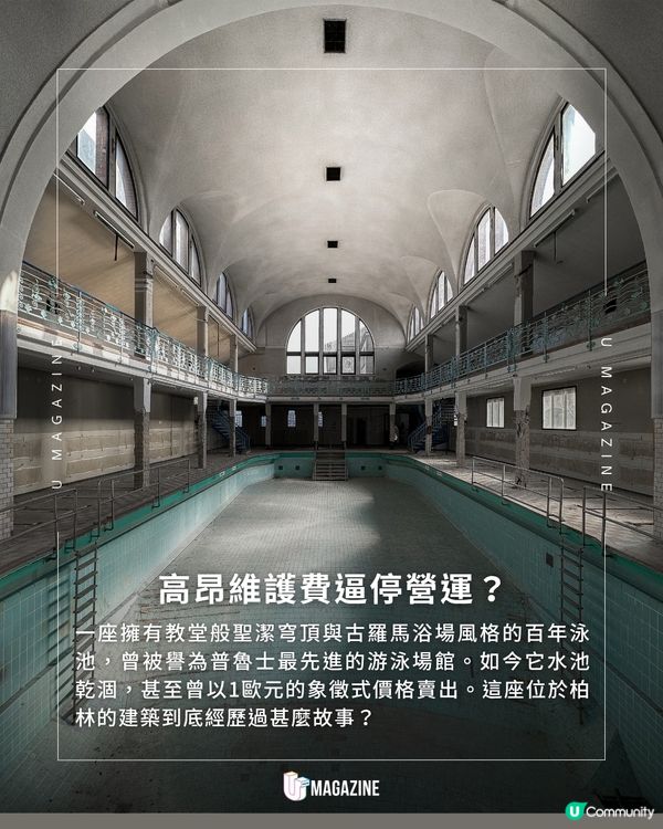 1歐元買下的世紀廢墟！教堂風古蹟泳池」的沉寂美學                                                    
