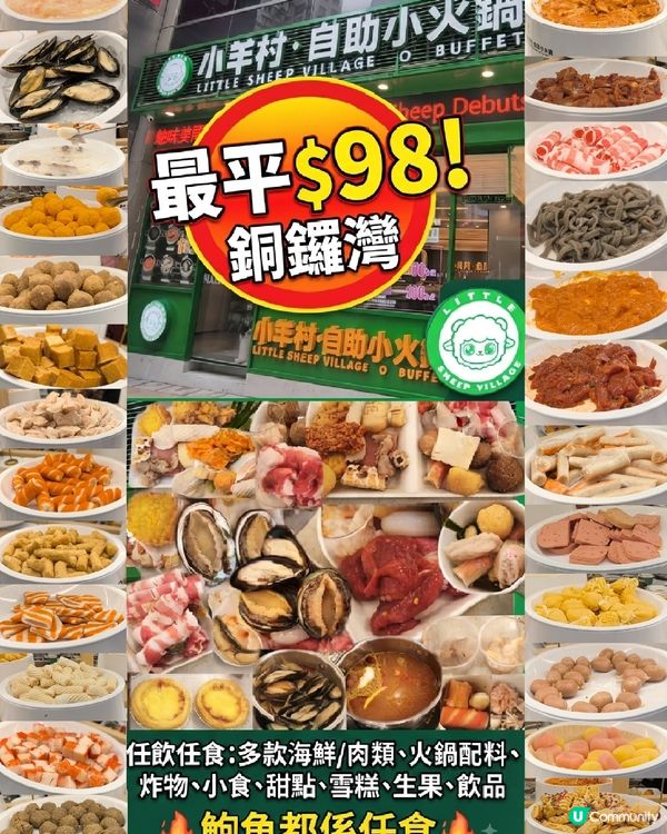 🌈$98 銅鑼灣 特色廻轉火鍋放題 任飲任食多款火鍋配料