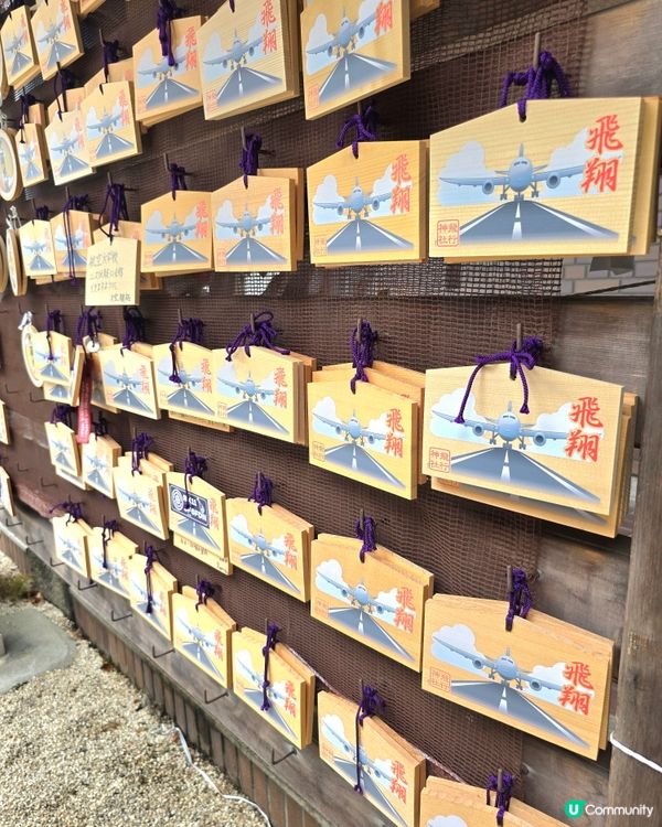 京都飛行神社 ✈️可愛飛機仔绘馬🧧守護你旅途平安😁