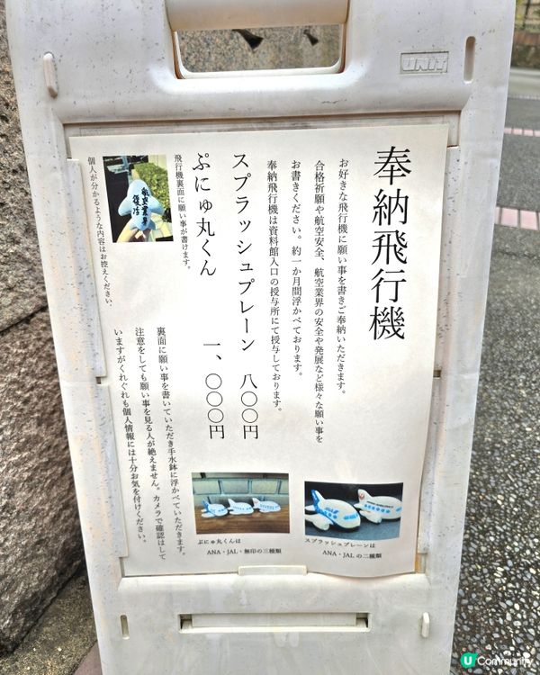 京都飛行神社 ✈️可愛飛機仔绘馬🧧守護你旅途平安😁