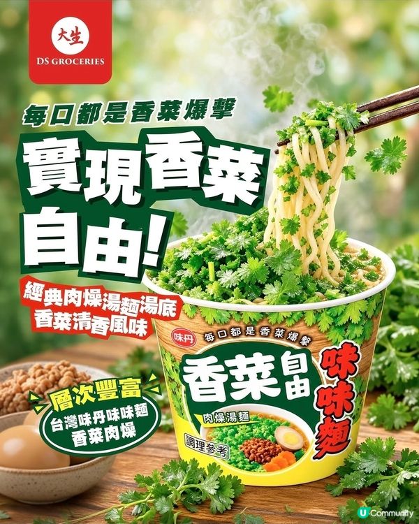 實現香菜自由! 