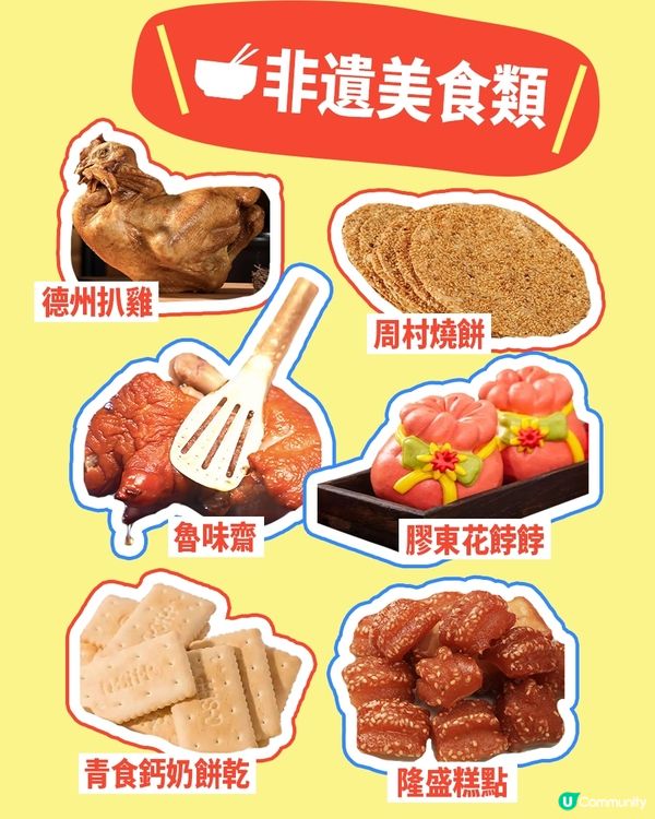 港澳來山東，必買伴手禮清單