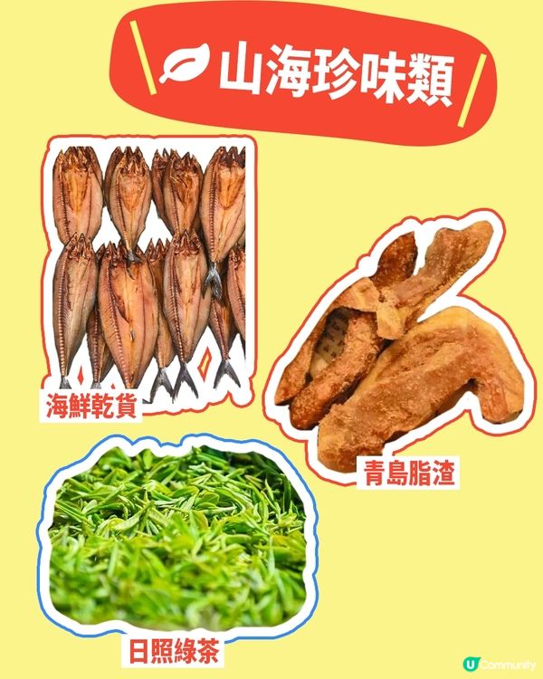 港澳來山東，必買伴手禮清單
