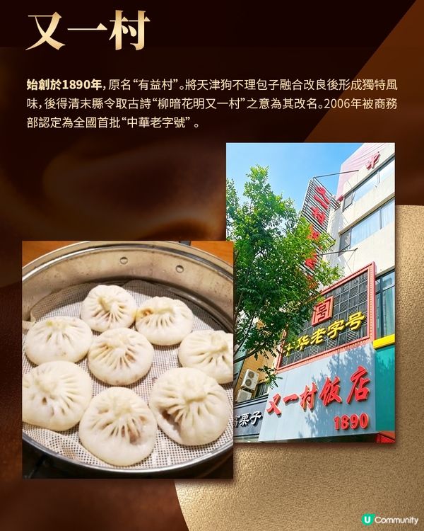 港澳來山東千萬不能錯過的那些老字號