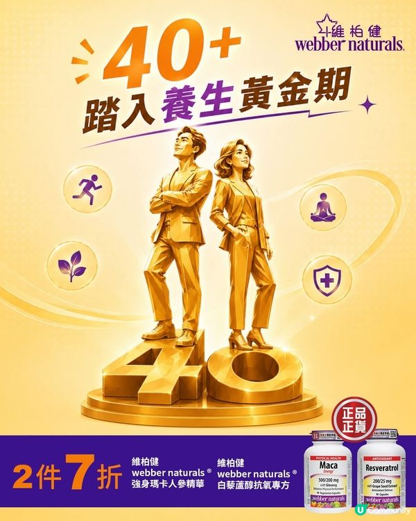 【40+，踏入養生黃金期⭐⭐】