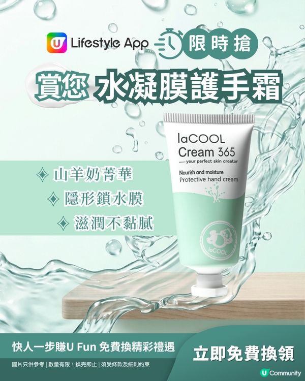 【限時搶】賞您水凝膜護手霜！