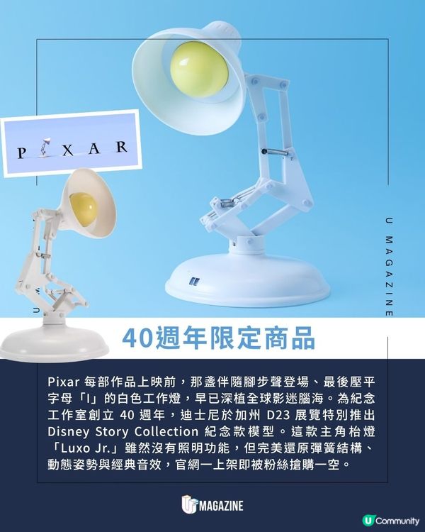 Pixar推出跳跳燈互動模型｜ 上架即售罄！還原跳躍動態與音效                                                    