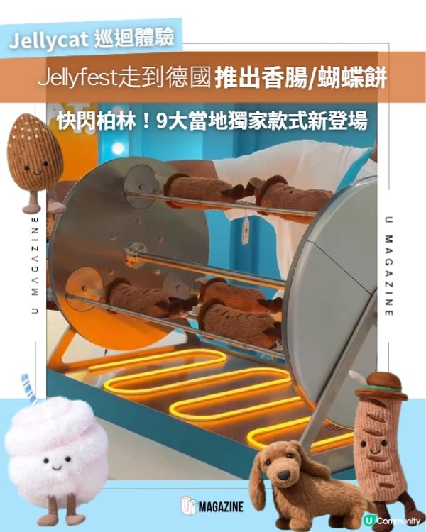 Jellycat全新「Jellyfest」快閃店登陸柏林！德國香腸＋蝴蝶餅公仔新登場🥨🍖