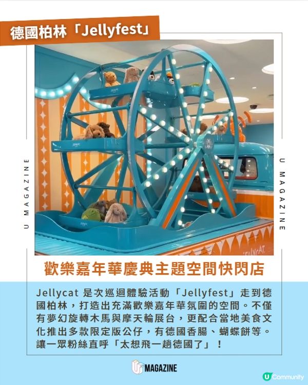Jellycat全新「Jellyfest」快閃店登陸柏林！德國香腸＋蝴蝶餅公仔新登場🥨🍖