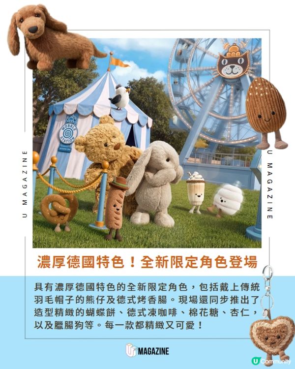 Jellycat全新「Jellyfest」快閃店登陸柏林！德國香腸＋蝴蝶餅公仔新登場🥨🍖